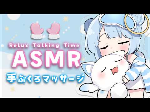 ASMR雑談♡フェチを語り合う♡手袋マッサージでまったり時間♡【vtuber/asmr/ささやき】