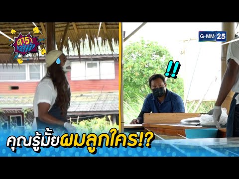คุณรู้มั้ยผมลูกใคร!-|-HIGHLIGH คุณรู้มั้ยผมลูกใคร!-|-HIGHLIGH