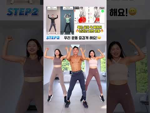 묵은살이 쏙빠져서 난리난 핫한운동🔥 #workout #흥둥이