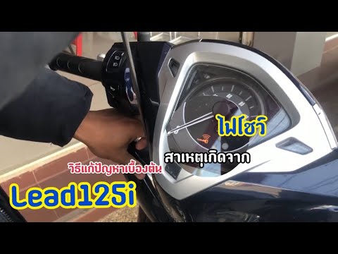 แก้ไขสาเหตุกุจแจรีโมทเชื่อมตั