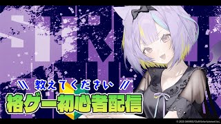 【スト6】プラチナになっちゃった⚡【若魔影ネオン/にゃんたじあ！】#にゃんたじあ ! #新人vtuber