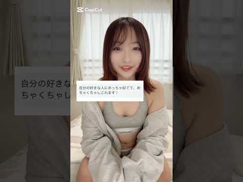 私のこと好きになっちゃえ笑