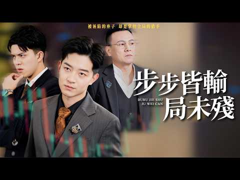 每次思考都被截胡？當重生者遇上讀心術，這才是真正的降維打擊【步步皆輸局未殘】