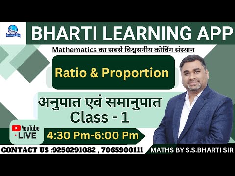 Ratio & Proportion/ अनुपात एवं समानुपात Class- 1 Mathematics By S.S Bharti Sir