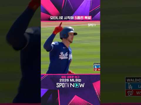 다저스 홈런 공장 가동