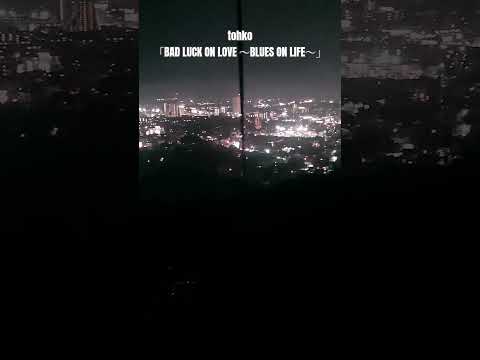 八ツ面山の展望台からの雨の夜景です。この動画を見ながらtohkoさんの「BAD LUCK ON LOVE ～BLUES ON LIFE～」を聴いてください。#tohko#夜景 #八ツ面山#展望台