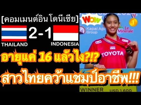 คอมเมนต์แฟนแบดอิเหนาสุดทึ่งหล