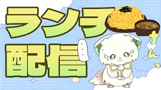🍔#ランチパーティーをしよう ！（18回目）