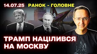 Лукашенко збиває російські дрони, Трамп готує новий пакет зброї для України, а ЄС посилює санкції