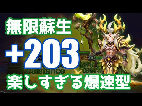 世界初の爆速+203、無限蘇生タラニスが楽しすぎるｗ【Summoners War | サマナーズウォー 】