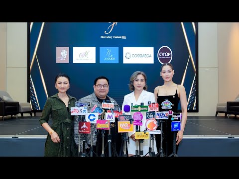 แถลงข่าวเปิดตัวเวทีน้องใหม่M