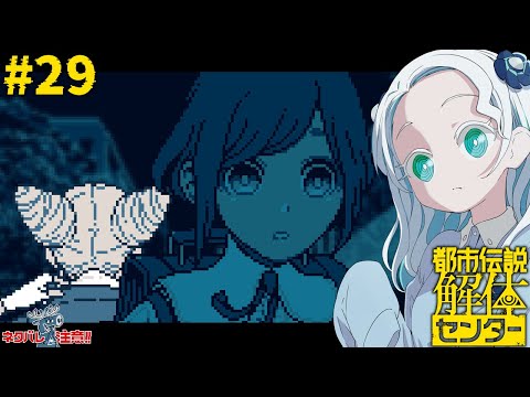 【#29】第5話、解体。【都市伝説解体センター/羽渦ミウネル】