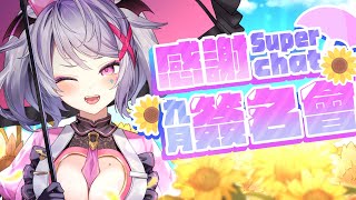 【9月感謝SC簽名】抓住夏天的尾巴！9月下半工作量直接暴增，但過得很充實！【AoiHinamori】