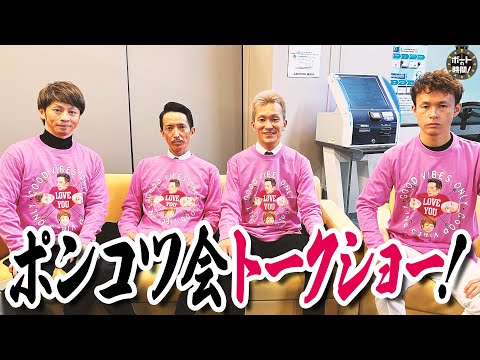 ボートの時間！ # 451 「ポンコツ会トークショー」2024年11月17日放送【サンテレビ】