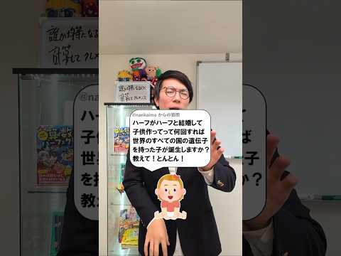 ハーフ同士の結婚を何回したら全世界の血が入るのか？