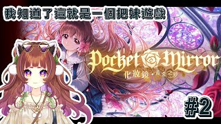 【艾黎】這就是一個討好麻煩女人的遊戲(?)#2【化妝鏡～黃金之夢】
