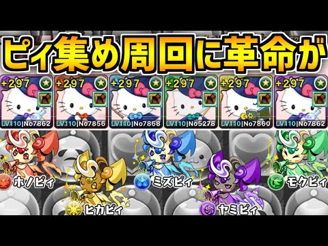【ダンボ18】ガンコラ周回にキティが革命を起こしてます＋魔法石3個をゲットしよう！【パズドラ】