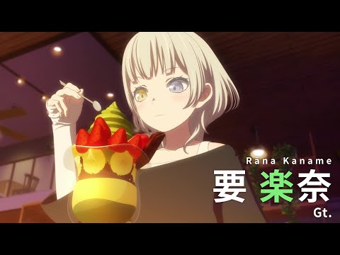 【CM】アニメ「BanG Dream! It's MyGO!!!!!」キャラ別紹介CM・要楽奈編