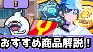 ぷにぷに「全員やれ」ミツゴシ商会が神過ぎる件ww（陰の実力者コラボ）