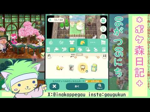 【ポケ森日記】8年06月05日😭今週こんな事があって大変だったんだよおおおおおおおおお