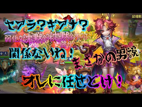 【サマナ】🟥赤タッチを目指す闘い‼️ジーマが全てを終わらせる‼️剥がしキャラで火力も出せて回復もできて沈黙解除不可‼️普通にこの男つよすぎだ‼️