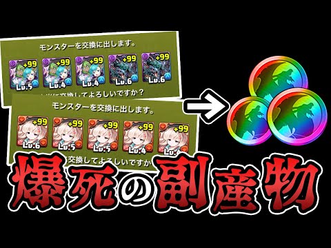 【約400連分】新学期ガチャで出たキャラを虹メダルに変えてみた結果…【パズドラ】
