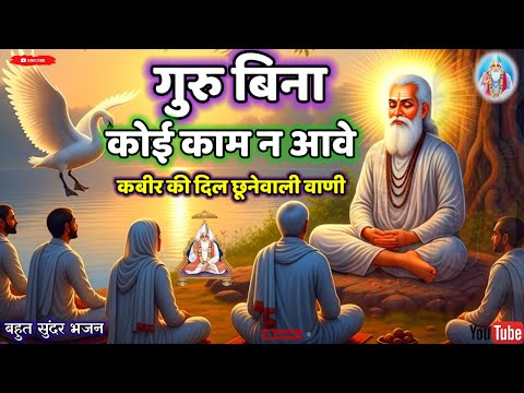 ✅गुरु बिना कोई काम ना आवे||ग्राम भमोरी(अंजड़)भजन संध्या|सत्संग बिना मारो जनम अधुरो||संतवाणी||हरि पटेल