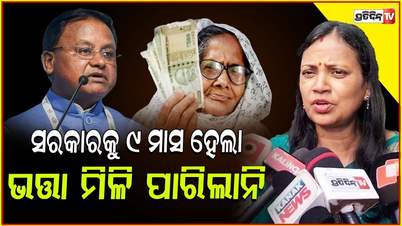ସରକାରକୁ ୯ ମାସ ହେଲା, ହେଲେ ୩୫୦୦ ଟଙ୍କା ଭତ୍ତା ମିଳି ପାରିଲାନି l MP Sulata deo on Ration Card E