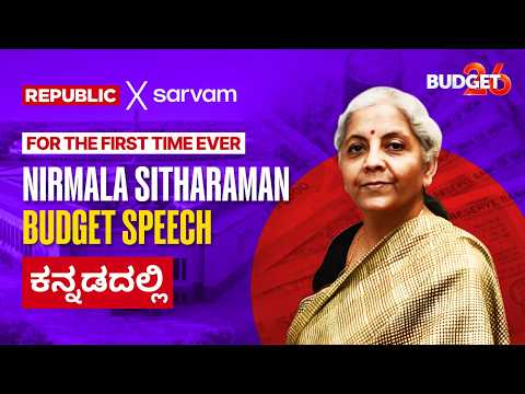 Nirmala Sitharaman's Union Budget Speech In Kannada LIVE| PM Modi | NDA | BJP | #BudgetWithArnab