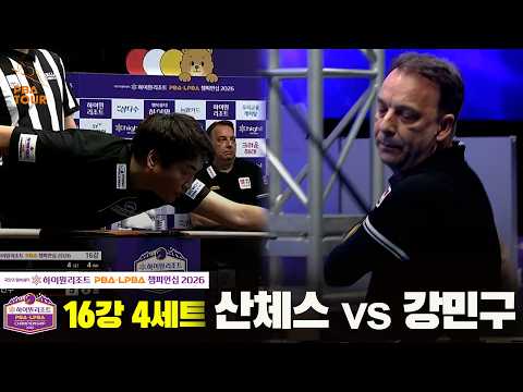 16강 #산체스 vs #강민구 4세트[하이원리조트 #PBA 챔피언십 2026]