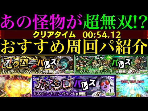 【モンスト】久々にあのキャラが超優秀キャラが大活躍!?ボス1ワンパンor全ステ1手突破の高速周回!!『オクムラ』『ニイジマ』『カネシロ』の高速周回パを合計9パターン紹介！【ペルソナ5コラボ】