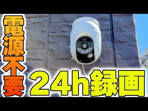 電源不要の24h録画❗️カメラに追いかけられるEZVIZの4K防犯カメラが安すぎる