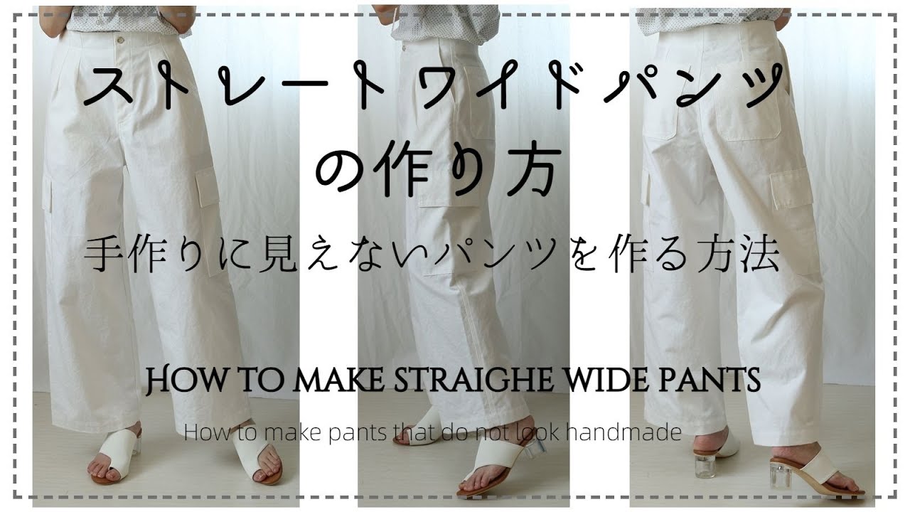 型紙を自分サイズにする方法♪ストレートワイドパンツのパターンを補正する | 洋裁好きさんのための洋裁ブ …