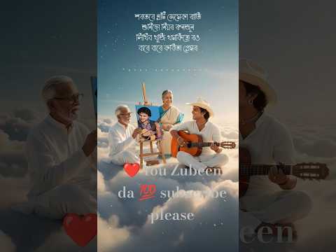 ❤️ You Zubeen da 💯 subscribe #zubeengarg #assamesesong #music #song #love #ffshorts #indianmusician