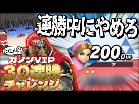 【スマブラSP】順調に連勝企画進めてたら、超絶難所?を迎える霊夢【ガノンドロフゆっくり実況part98】