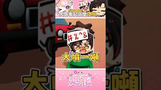 【烟花蹦蹦蹦】不要緊張，不要生氣~ | Backseat Drivers  | ft.油條