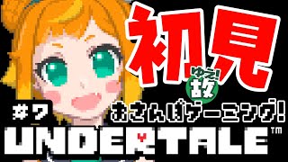 【UNDERTALE / アンダーテール】ごあいさつ回り！！【＃天輝日和】