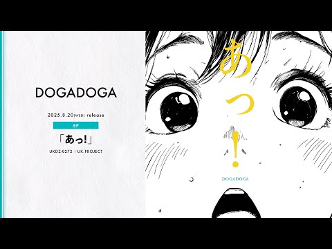 【Full Album Stream】DOGADOGA - Ah! (alternative/J-ROCK)@DOGADOGA_official