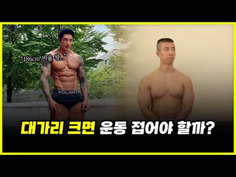 대가리 크면 운동 접어야 하는게 맞을까? '박재범' 같은 몸 노력해도 어려운 이유 (feat. 구현호, 뽀종)