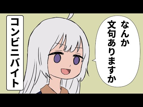 コンビニバイト紲星あかり