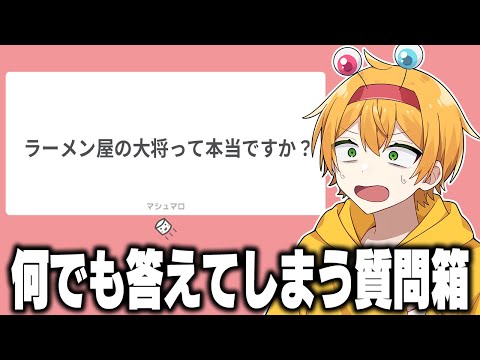 【質問箱】みんなの気になる質問になんでも答える配信！