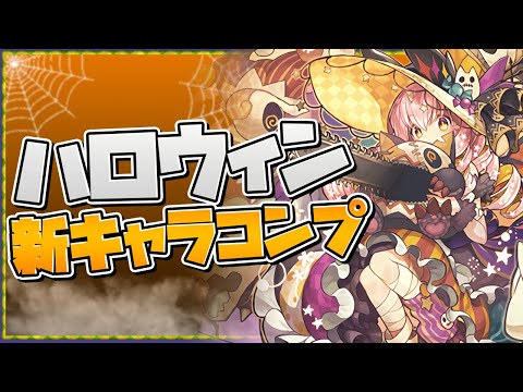 【闇ガチャ】ハロウィンガチャ全キャラコンプに何円かかる？検証してみた！【パズドラ】