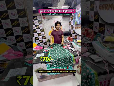 ₹70 🔥मुंबई की सबसे सस्ती कुर्ती के मैन्युफैक्चरर #Kurti #Kurtanifacturer #Cashondelivery #Wholesale