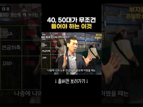 <strong>40</strong>, 50대가 무조건 들어야 하는 이것