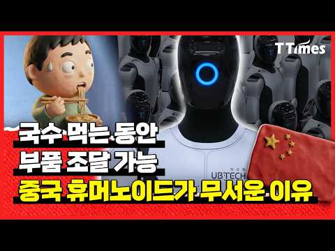 <strong>휴머노이드</strong> 몸 장악한 중국, 뇌 장악에 나섰다