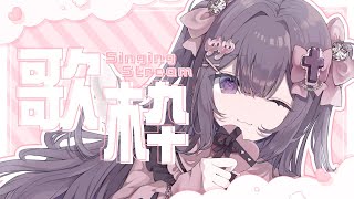 【#歌枠/Anime song singing】ノンストップでたくさん歌います🎤｜Karaoke【叶望ゆゆ/ハコネクト】#かなみーてぃんぐ