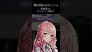 深夜1時、ささやきで眠る / オノマトペ , タッピング