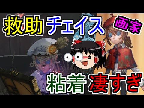 【第五人格】新キャラ画家の能力が完璧過ぎる能力だった！！【Identity V】ゆっくり実況