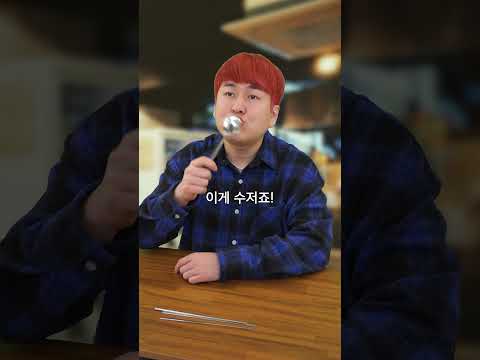 수저 이슈