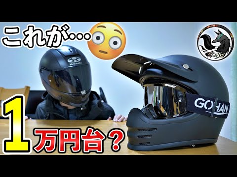 【RUDE】日本メーカーの激安スクランブラーヘルメットが想像以上のカッコ良さ！【レビュー】